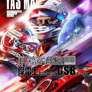 适用MOTORAX R50/R50S/GSB S-361 摩雷士头盔卡丁车镜片遮阳贴纸