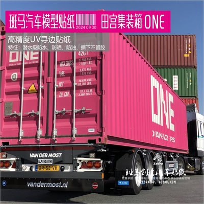 适用于1:14仿真田宫拖头模型集装箱ONE货柜标识UV防水防嗮贴纸