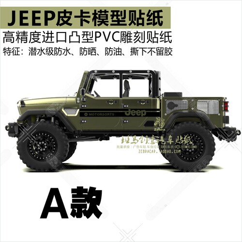 JEEP皮卡110心情防水贴纸