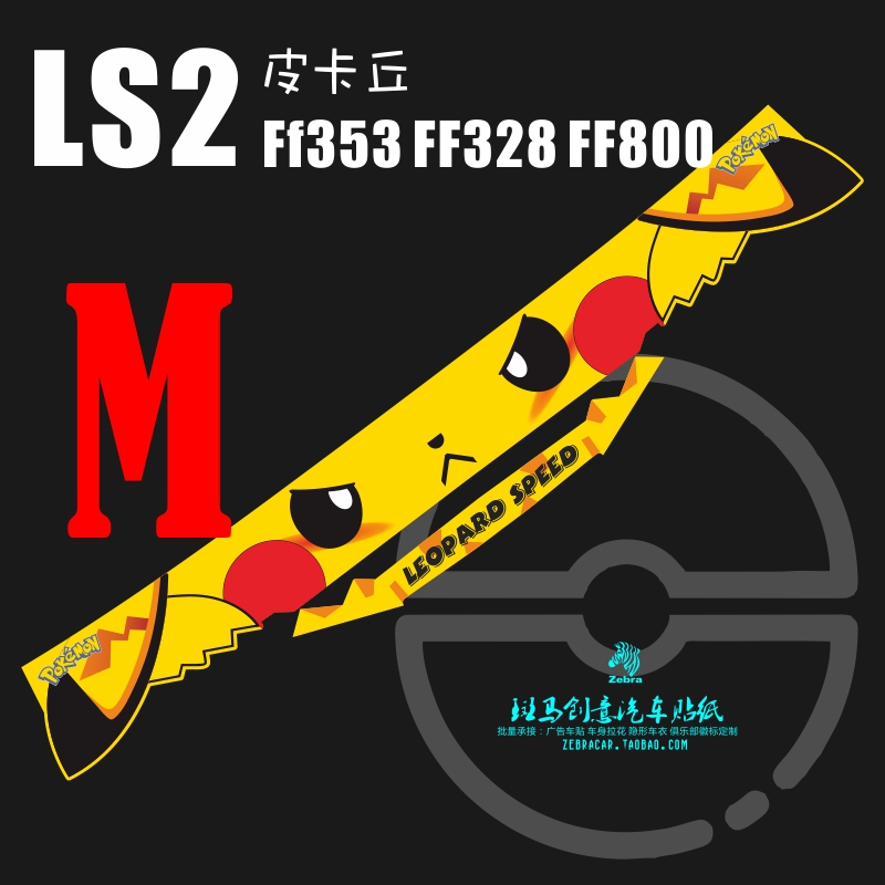 适用摩雷士GSB全盔房车卡丁车电动摩托车头盔镜片遮阳贴纸