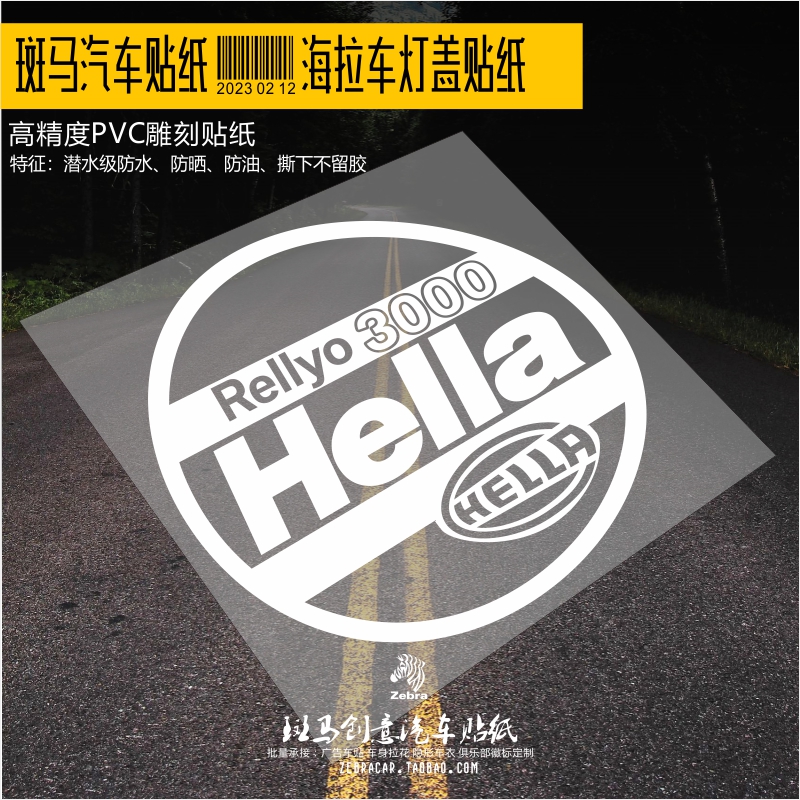 适用海拉杠灯PVC车贴射灯贴纸