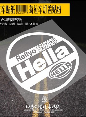 适用海拉杠灯PVC车贴射灯贴纸
