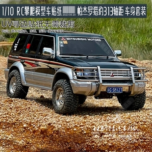 Rc模型PAJERO帕杰罗猎豹改装 硬壳scx10仿真攀爬车313轴距拉花车贴