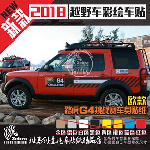 彩绘车贴个性 数码 贴纸 车贴拉花探索全车贴画 LANDROVER路虎发现