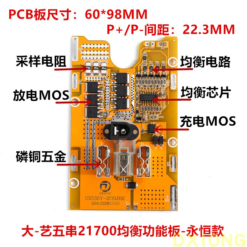 5S-2170DY大*艺锂电保护板均衡大MOS高容量工具电池包套料A3通用