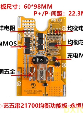 5S-2170DY大*艺锂电保护板均衡大MOS高容量工具电池包套料A3通用