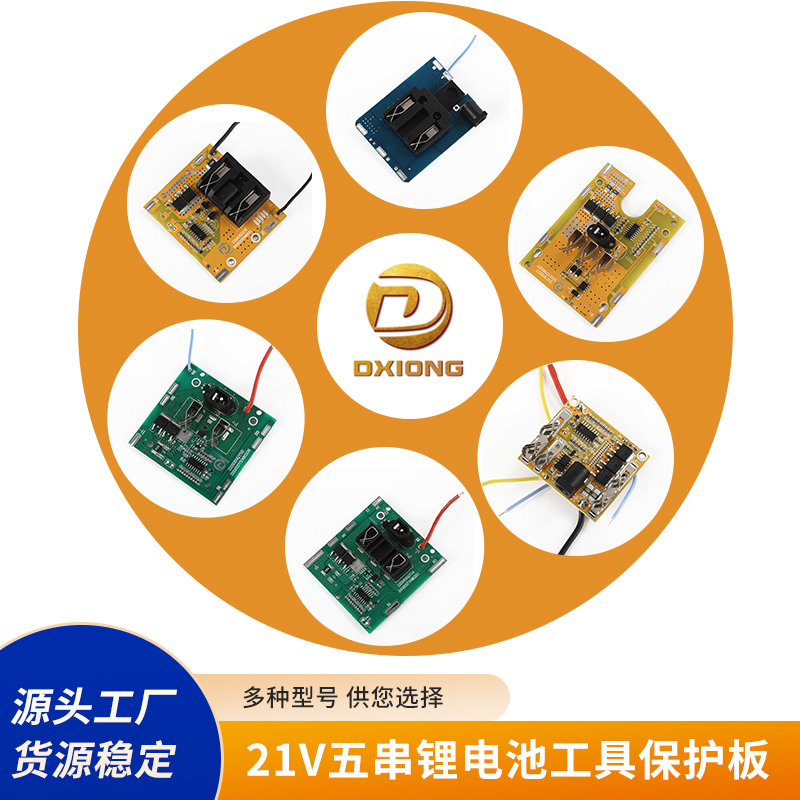 五串锂电池接口保护板18v21v