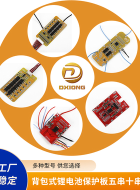 DX6-7串十串洗车机保护板36V链锯牧0田锂电池背包控制24V36V42V52