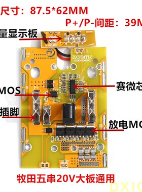 5S牧*田木大板18-20-21V锂电工具保护板通讯协议DXIONG-53MTL-MTD