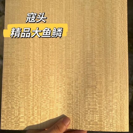 进口精品寇头面材直纹鱼鳞木皮koto面材力材乒乓球拍底板木皮