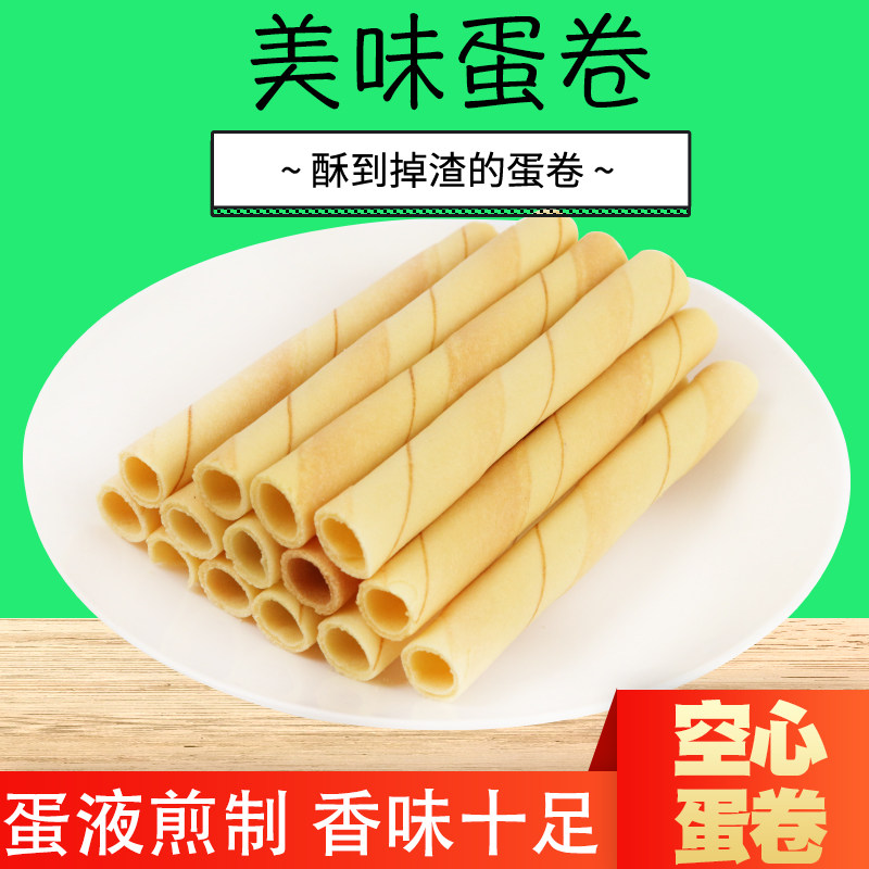 原味空心蛋酥卷老式童年怀旧蛋卷饼干批发传统手工休闲充饥零食