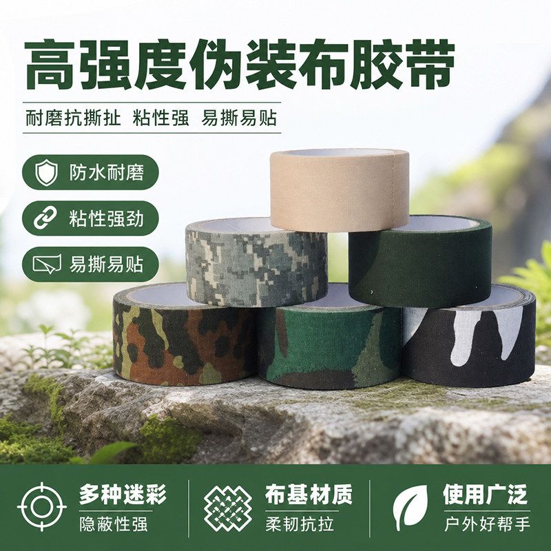 仿生迷彩胶布伪装隐蔽防水耐磨