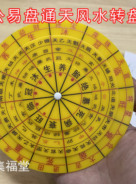包邮 杨公通天窍理气转盘 三合风水地理杨公速发二十四山向罗盘