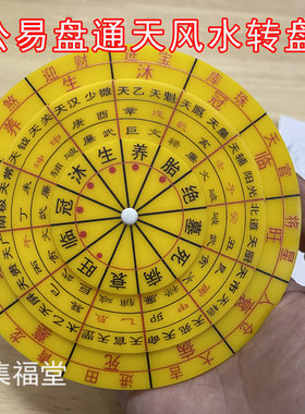 包邮 杨公通天窍理气转盘 三合风水地理杨公速发二十四山向罗盘