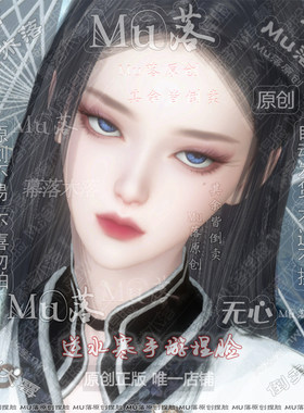 【Mu落原创-无心】手游 逆水寒手游成女捏脸 冷血杀手 视频有侧脸