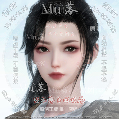 【Mu落原创-从风】手游 逆水寒手游成女捏脸 英气侠女 视频有侧脸