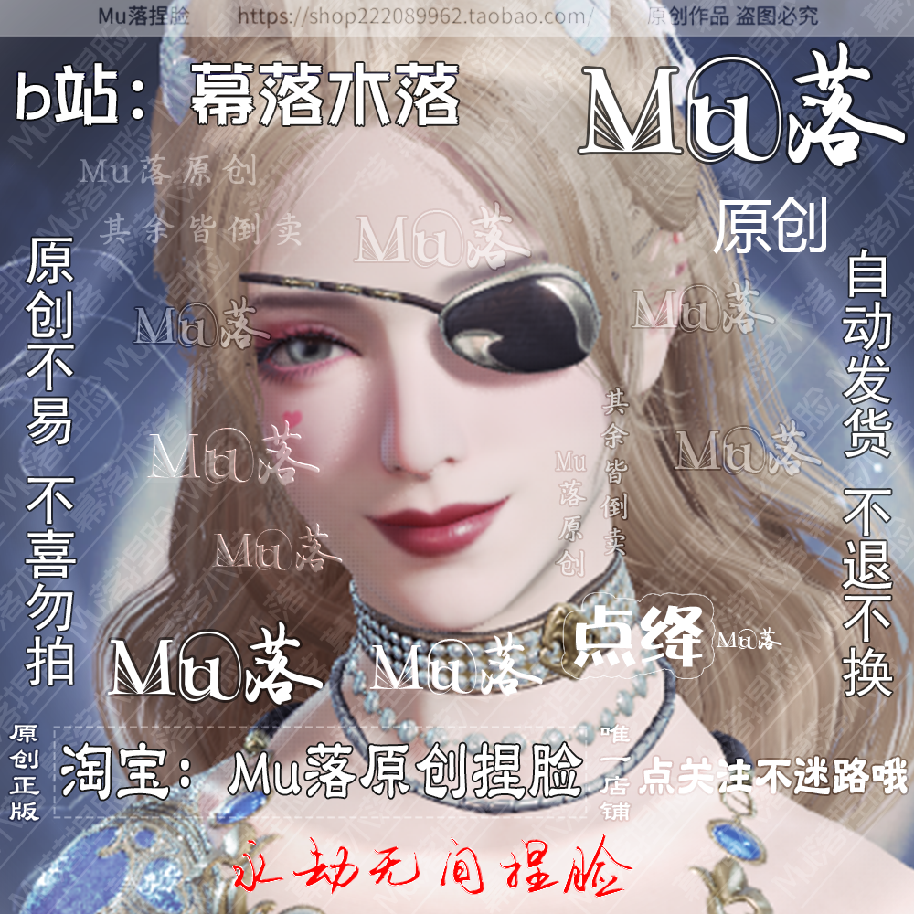 【Mu落原创-点绛】永劫无间崔三娘捏脸数据妩媚美艳国服可用