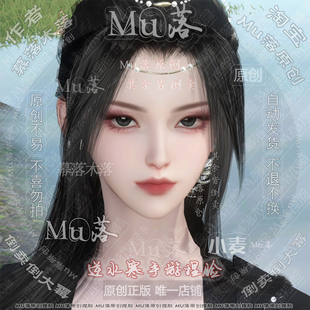 【Mu落原创-小麦】手游 逆水寒手游成女捏脸 娇蛮英气 视频有侧脸
