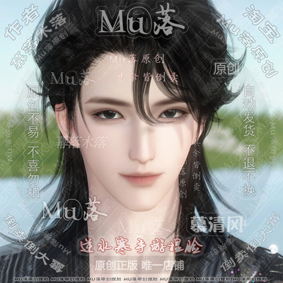 【Mu落原创-慕清风】手游 逆水寒手游成男捏脸 微笑 视频有侧脸