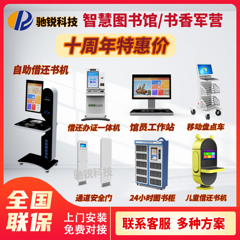城市书房智慧图书馆rfid电子图书自助借阅机办证借还书机门禁