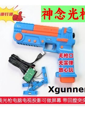 RetroTrigger pistolXgunner无线光枪电脑光枪游戏枪震动电视街机