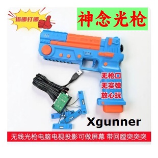 RetroTrigger pistolXgunner无线光枪电脑光枪游戏枪震动电视街机