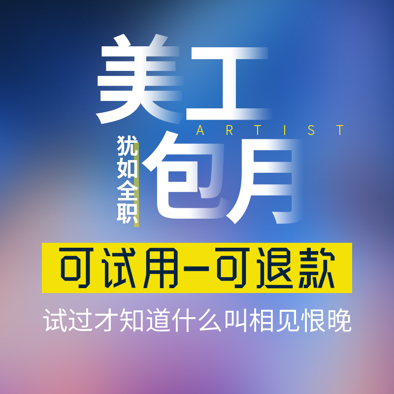 淘宝美工店铺装修网天猫京东阿里巴巴详情页设计主图制作美工包月