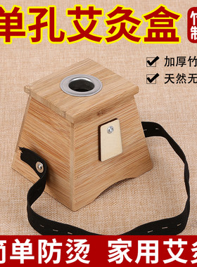 竹子木制肩膀美容院专用艾灸盒