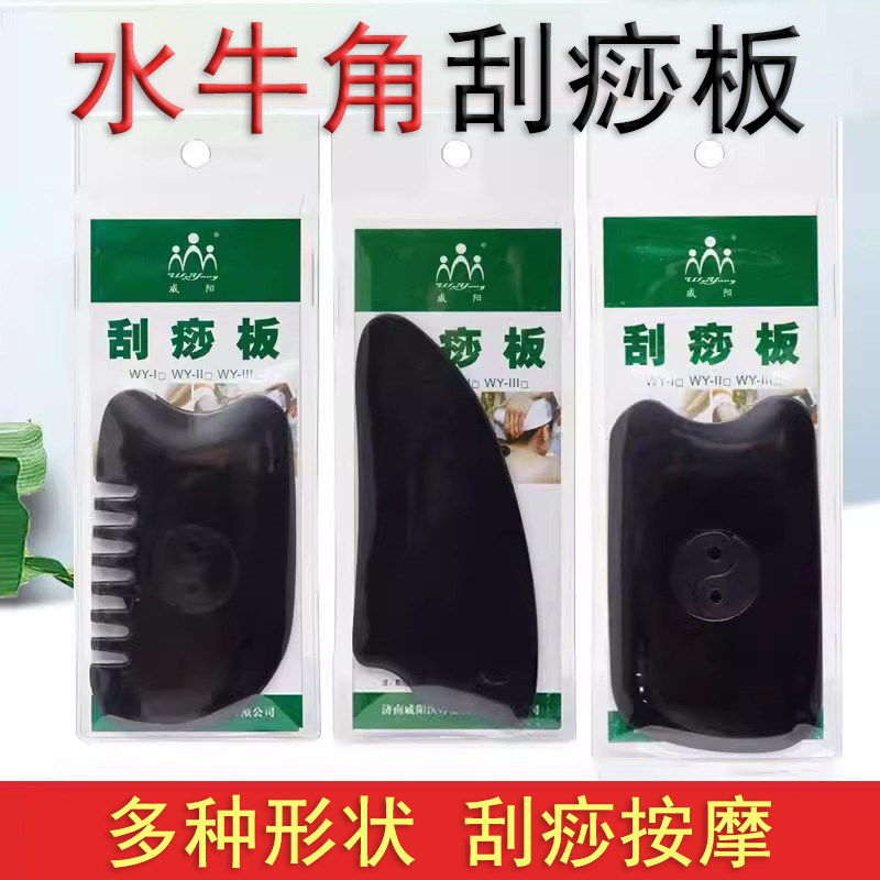 天然水牛角刮痧板全身通用刮痧神按摩刮疗片/板