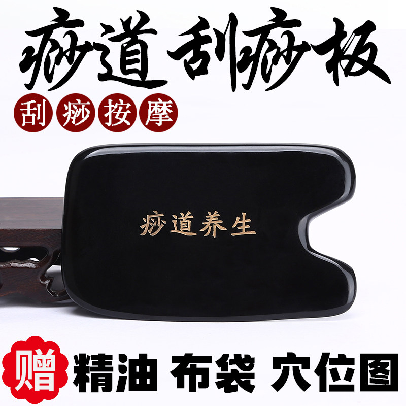 痧道养生刮痧板痧道缘水牛角刮痧板背部全身通用刘学奎传承培训