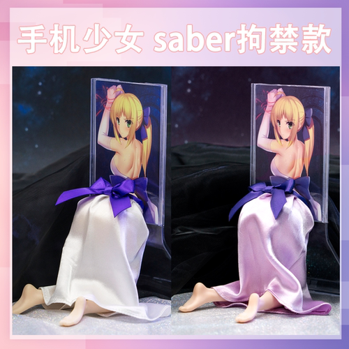 【移不动】無料社 手机少女 手机支架 拘禁saber  现货