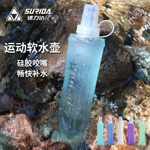 速力达越野跑步软水壶便携