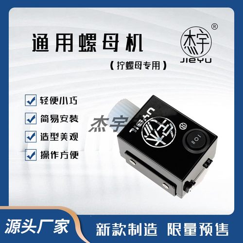 杰宇螺母机高效率自动通用款