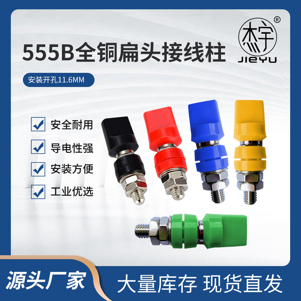 50A纯铜螺杆接线柱端子 555B上八下八M8扁帽4mm香蕉插座接线柱
