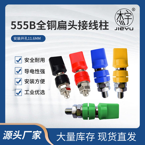50a纯铜接线柱端子八下m8扁帽