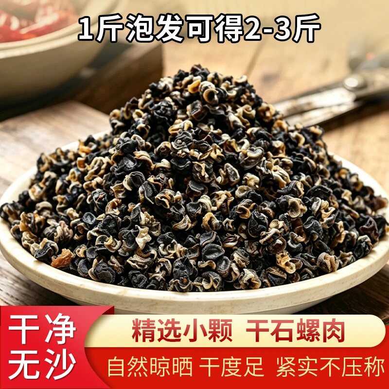 石螺肉干荆州特产螺蛳粉伴侣汤底新鲜晒螺肉家用商用小吃原料批发