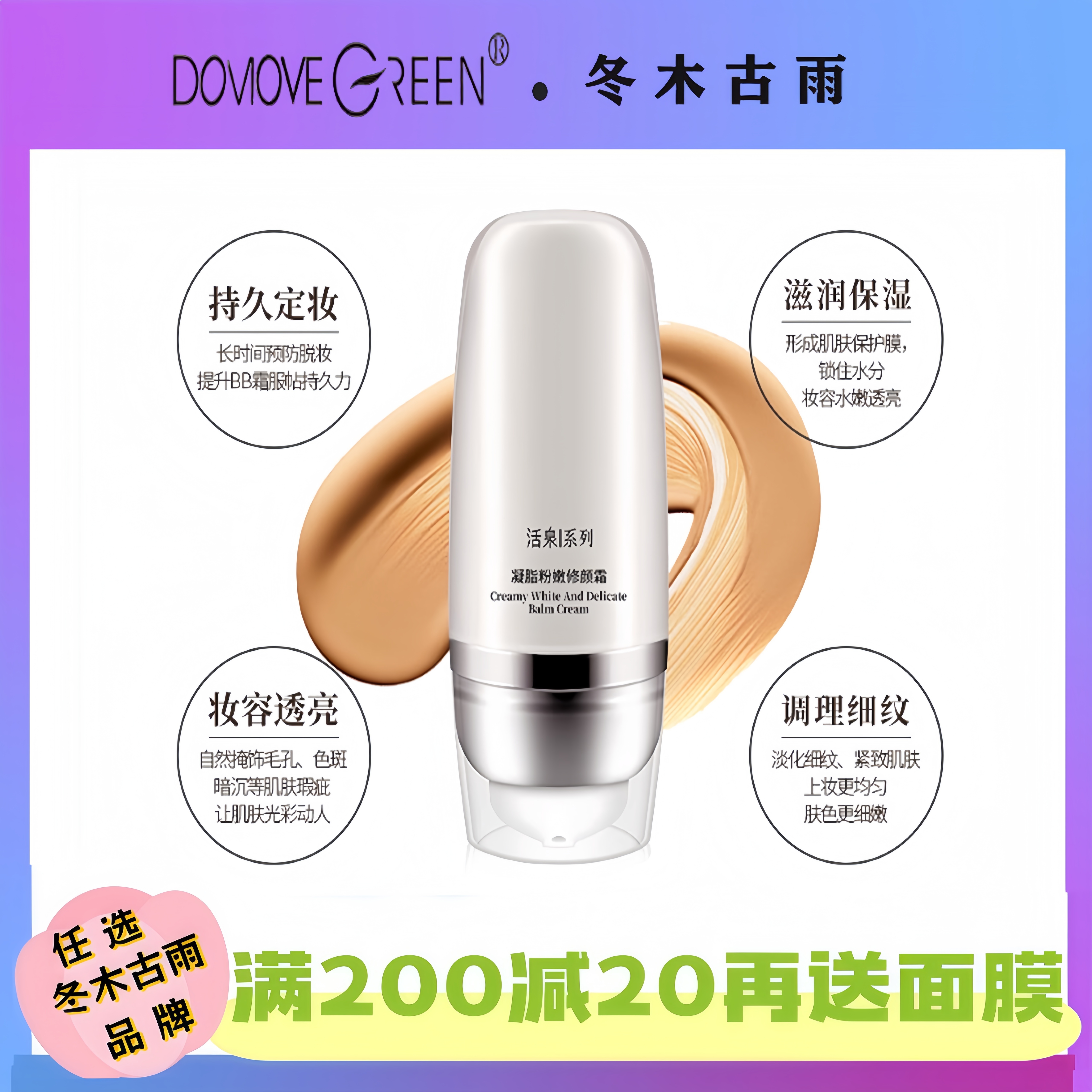 冬木古雨美容院正品活泉凝脂粉嫩修颜霜35g 隔离遮瑕提亮持久祼妆