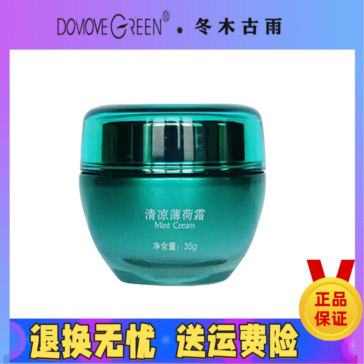 冬新款木古雨活泉清凉薄荷霜 保湿控油收缩毛孔 预防痘肌暗疮学生