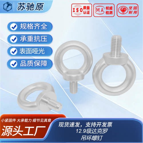 吊环螺钉 DIN580   12.9级达克罗吊耐腐环螺丝m8m10m12m16m20-m64