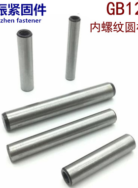 内螺纹圆柱销 带孔定位销GB120  内螺纹圆销 M4 M5 M6 M8 M10-M20