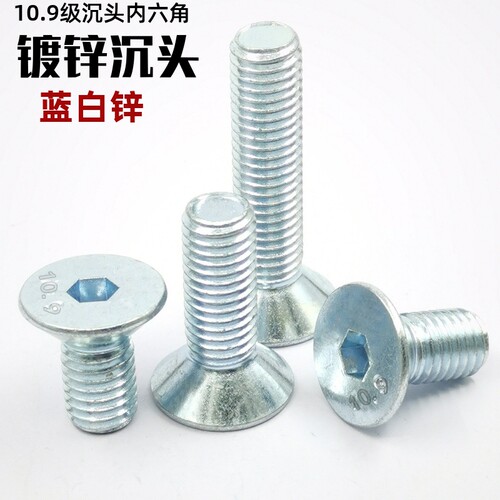 10.9级镀锌沉头内六角螺丝DIN7991蓝白锌平头螺丝钉m3m4m5m6m8m10