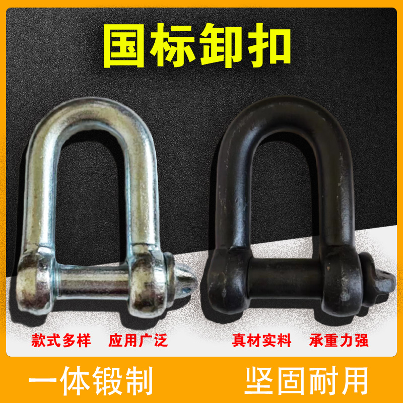 哈特国标卸扣U形锁具吊扣吊环