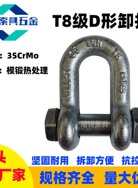 T8级美式DX高强卸扣起重马蹄形卡扣锁扣U型吊装环合金钢DW卡环7吨