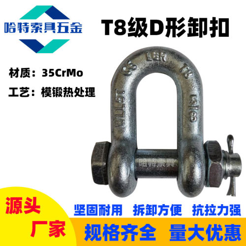 哈特T8美式高强D型卸扣马蹄U型扣