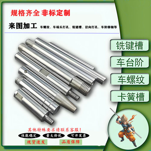 镀铬光轴 导向轴 加工 钻孔 内外螺纹 台阶 键槽 卡槽 补运费链接