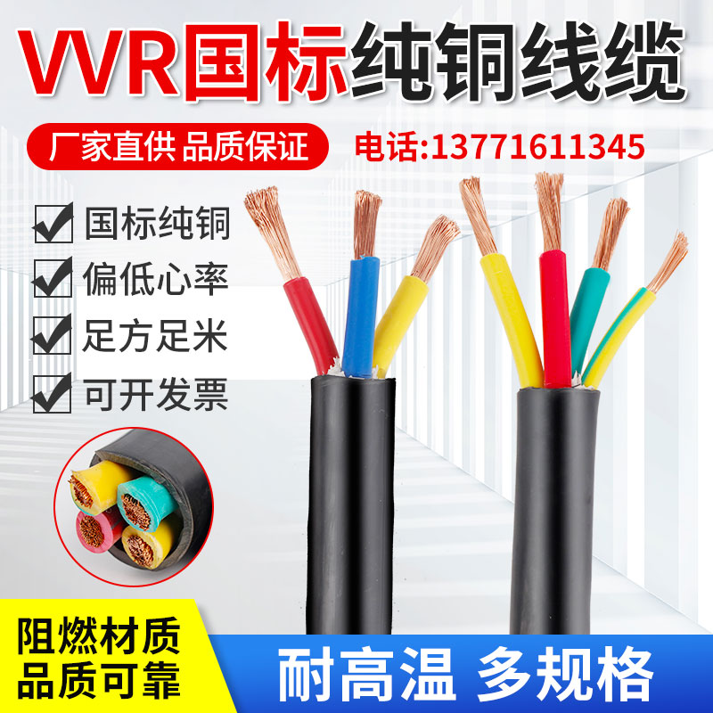 铜芯国标阻燃电线 软电缆VVR 10平方16平方25平方 3芯4芯5芯 电子/电工 单芯线 原图主图