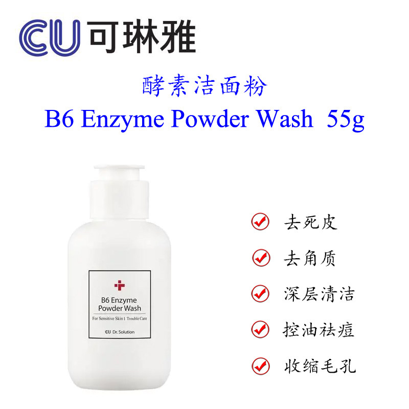 韩国CU可琳雅药妆木瓜酵素洁面粉去死皮去角质深层清洁控油祛痘