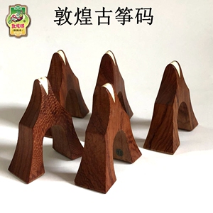 敦煌古筝码 696系列 694KK系列红木古筝码 专业古筝通用码