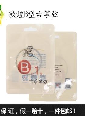 敦煌牌古筝B型弦1-21弦 标准163cm古筝通用琴弦【敦煌专卖店】