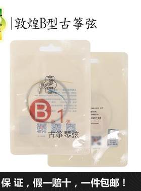 上海敦煌古筝琴弦1-21通用